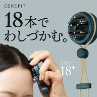 【COREFIT公式】The HORiZONE™（ザ・ホライゾン）頭のコリほぐし 表情筋 ほうれい線 リフトアップ フェ…