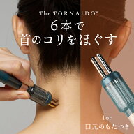 正規品 The TORNAiDO for FACE POiNTER™ ｜ポスポス 首マッサージ 首コリ 肩コリ 表情筋のコリほぐし ツ…