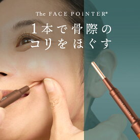 正規品 The FACE POiNTER® ｜ポスポス フェイスポインター 表情筋のコリほぐし｜頬・目元・口元・フェイスライン・ほうれい線・ゴルゴライン・マリオネットライン｜美顔器 表情筋 純日本製｜The FACE POiNTER® 7th ディープレッド