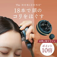 【ポイント10倍】正規品 The HORiZONE™ （ザ・ホライゾン）｜たくさんのロッドで頭のコリほぐし｜ヘッド…
