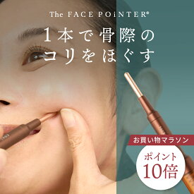 【ポイント10倍】正規品 The FACE POiNTER® ｜ポスポス フェイスポインター 表情筋のコリほぐし｜頬・目元・口元・フェイスライン・ほうれい線・ゴルゴライン・マリオネットライン｜美顔器 表情筋 純日本製｜The FACE POiNTER® 7th ディープレッド