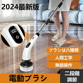 【全店最大400クーポン配布中！】電動お掃除ブラシ 防水 9つの替えブラシ付き デッキブラシ 最大90分間連続使用 ポリッシャー 2段調節 コードレス 充電式 手持ち 軽量 フープ収納付き お風呂 トイレ 浴室 バス 床 窓 壁 台所 玄関の掃除 浴槽磨き 車の研磨機 年末掃除