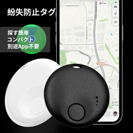 【新品セール!10%OFFクーポン即納】【2024新登場&GPS全地球測位】スマートトラッカー gps 全ネット最小最薄 gps 紛失防止タグ スマートタグ 子供 gps 発信機 日本語説明書付き 車両追跡用 財布忘れ物防止 軽量便利 年寄りに良い スマホ/カバン/キー/荷物