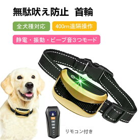 【マラソン9時間限定7%OFF＆ポイント5倍】無駄吠え防止 首輪 愛犬むだぼえ防止グッズ 全自動式 犬しつけ IP67防水 充電式 安全 訓練用 7段階センサー LCDディスプレー 小型犬/中型犬/大型犬用 近所迷惑防止 安眠妨害解決 無駄吠え防止用品 送料無料