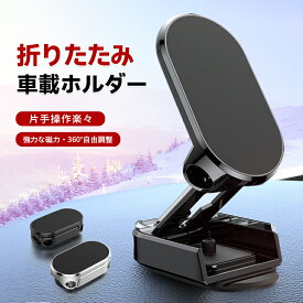 【マラソンセール！全品10%OFF＆P5】スマホホルダー 車 マグネット 超強磁力 360 調整可能 4~8インチ対応 スマホホルダー 片手安全操作 携帯ホルダー 車用 カー用品 簡単固定 携帯スタンド 全機種対応 安全運転 車 キッチン オフィス 落下防止強力粘着プレート付く片手脱着