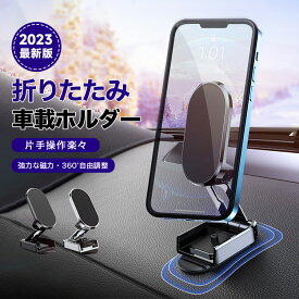 【マラソン9時間限定7%OFF＆ポイント5倍】車載ホルダー 携帯ホルダー マグネット 超強磁力 360 調整可能 4~8インチ対応 スマホホルダー 車 片手安全操作 ススマホ 車用 カー用品 簡単固定 携帯スタンド 全機種対応 安全運転 車 キッチン バスルーム オフィス 落下防止