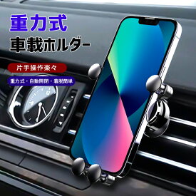 【月末ダッシュ全店8%OFF＆ポイント5倍】車載ホルダー スマートフォンホルダー 重力式 自動開閉 ミニ 片手操作 着脱簡単 オートロック 落下防止 安定性 充電式 最小サイズ 片手操作 自動位置調節 エアコン吹き出し口用 クリップ式 iPhone 13 Pro Max/13 Mini/12/12 Pro