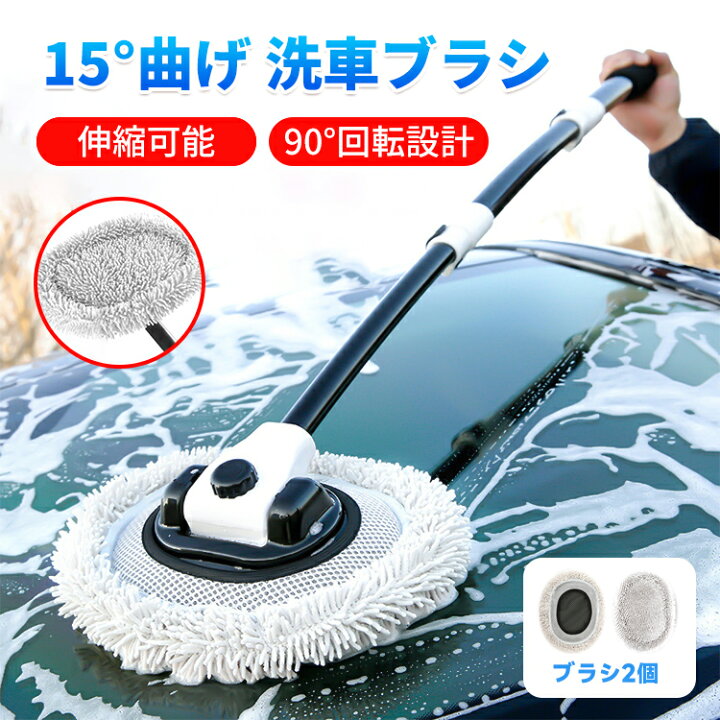 楽天市場】【15°曲げ 】洗車ブラシ 洗車 モップ 洗車モップ ボディ用 