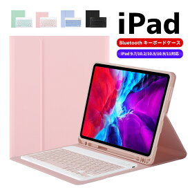 【10の日8時間限定ポイント10倍】iPad 第十代 10.9インチ 2021 iPad 10.2インチ iPad9 iPad8 iPad7 Air3 Pro 10.5 インチ キーボード ケース iPad6 iPad5 iPad Air 2 Pro 9.7 iPadPro11 第2世代 2021 2020 2018 キャンディー色 ペンホルダー付き 保護カバー 分離式