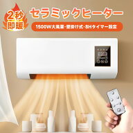 【セール後の感謝！全品10%OFF】壁掛け扇風機 エアコン型 PSE認証済 冷房ヒーター リモコン付き 壁掛け暖…