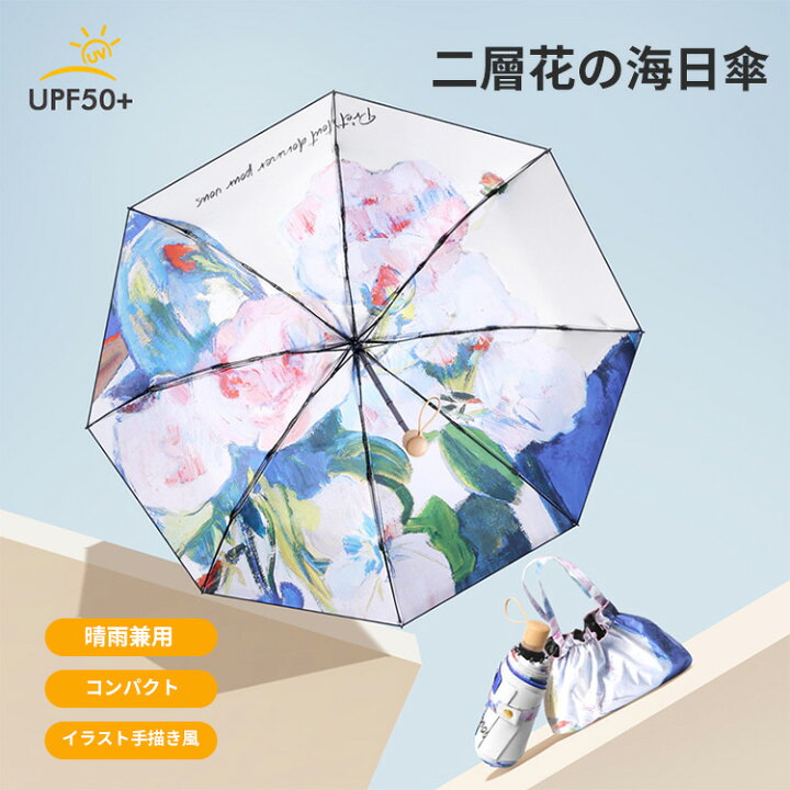 楽天市場】花の海傘 日傘 雨傘 手描きスタイル 超軽量 UVカット 完全 