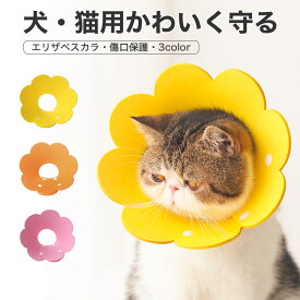 【最大1000円OFFクーポン＆ポイント5倍】エリザベスカラー 猫 ソフト 2枚セット 柔らかい 首輪 ペット用 介護用品 猫用 軽量 傷舐め防止 術後 噛む防止 ペット介護用品 猫 犬 エリザベスカラー 軽量 術後 傷口保護 介護 避妊 術後ウェア 皮膚病 かわいい 調節可能 柔らかい