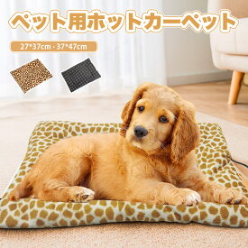 【10の日8時間限定ポイント10倍】ペット用ヒーター ペット用ホットカーペット ソフト 犬 猫 ペット ホットカーペット ホットマット ベッド 冬 おしゃれ かわいい あったか グッズ ペットベッド 犬 猫 ペットヒーター 寒さ対策 暖房器具 過熱防止 ソフト ミニ 2サイズ