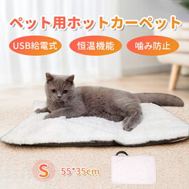 【月末セール全店ポイント10倍】ペットヒーター ペット用ホットカーペット 猫 犬 用 ペット用ヒーター カバー ヒーターマット 電気パット 噛み付く防止 ペット用電気毛布 ペットホットカーペット 小動物 うさぎ ペット 防寒 過熱保護 寒さ対策 暖房器具 省エネ 厚手