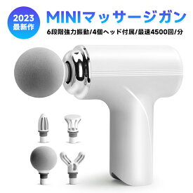 【マラソン9時間限定7%OFF＆ポイント5倍】筋膜リリースガン マッサージガン 筋膜リリースガン MINI 全身リラックス マッサージガン 6段階強力振動 4個ヘッド付属 静音 軽量 携帯便利リリースガン 2400mAh大容量 Type-C充電式 最速4500回/分 耐圧力15KG プレゼント