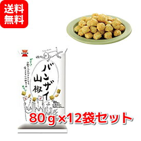 【まとめ買い】 岩塚製菓 バンザイ山椒 80g×12袋入 お菓子 箱買い 送料無料 (80)