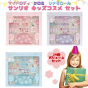 サンリオ キッズ コスメ セット ギフト ラッピング可 マイメロディ クロミ シナモロール お化粧 セット 詰め合わせ 誕…
