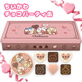 【袋付き】ちいかわチョコパーティ缶 (POS)