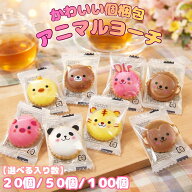 アニマル ヨーチ クラッカー 動物ビスケット 個包装 どうぶつ 砂糖がけ アイシング クッキー