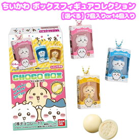 7/6発売予定日 ちいかわ チョコボックス ボックスフィギュアコレクション