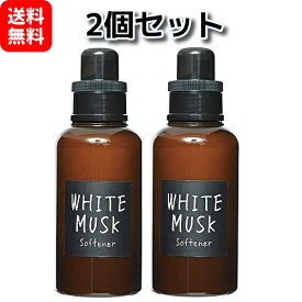 【2個セット】 ジョンズブレンド 柔軟剤 ソフナー 530ml ホワイトムスクの香り 送料無料 (60)