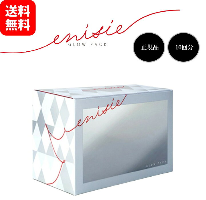 楽天市場】エニシーグローパック 正規品 10回分 エニシー 炭酸ガス  