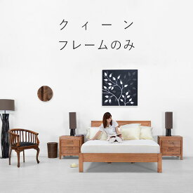 送料無料 ミンディ【トッペ】ベッド (クィーン) フレームのみ マットレス別売 アジアン家具