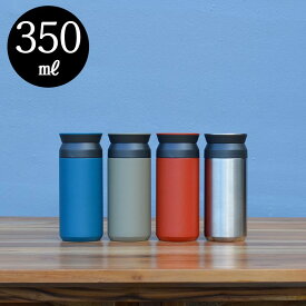 KINTO トラベルタンブラー 350mlTRAVEL TUMBLER タンブラー 水筒 保温 保冷 真空二重構造 持ち運び ドリンクホルダー マグボトル 珈琲 コーヒー カフェ 西海岸 インダストリアル KINTO キントー ポータブル アウトドア 野外 オフィス ステンレス 断熱 円筒形