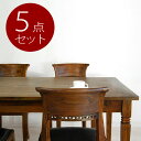 予約 ★送料無料 チーク【ダヴィンド】ダイニング 5点 セット 5点セット ダイニングセット 【1600】 アジアン家具 ダイニングテーブル ダイニングチェア ...