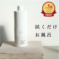 【予約商品　10月31日　発送】＼楽天1位／【頭~身体 最大80回分】ふく温泉 濃縮タイプ 510ml [水のいらな…