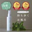 ＼楽天1位／ 水のいらないシャンプー ふく温泉 スプレータイプ 150ml　 [防災グッズ ドライシャンプー 非常用 持ち運び ノンアルコール] [使用期限2030年1月以降]