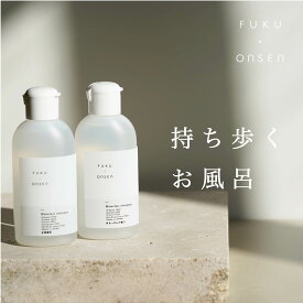 アウトドアシャワー 水のいらないシャンプー ふく温泉 60ml 2種セット[機内持込サイズ]