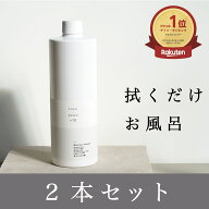 【予約商品　10月31日　発送】【2本セット】＼楽天1位／【頭~身体 最大80回分】ふく温泉 濃縮タイプ 510m…
