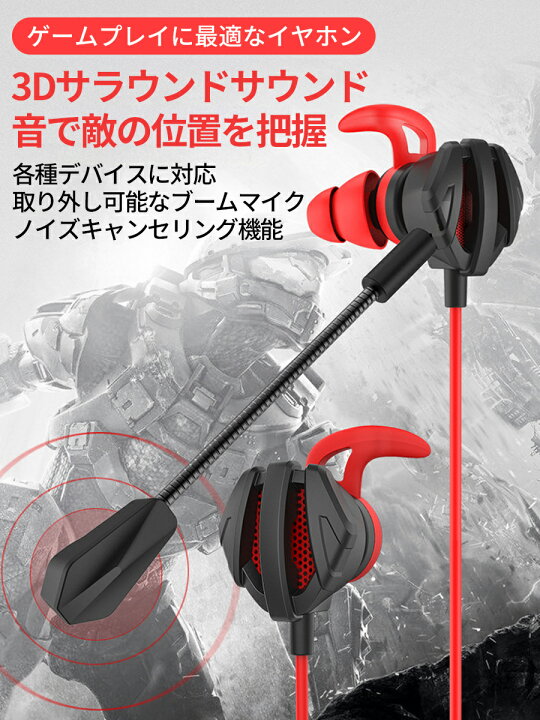 楽天市場 Switchイヤホン マイク ゲームイヤホン 有線 高音質 スイッチ ゲーミングイヤホン マイク付き フォートナイト Ps4 ボイスチャット テレワーク イヤフォン ゲーミングヘッドセット おすすめ 軽量 スマホ ハンズフリー タブレット Skype Zoom カナル型 レッド