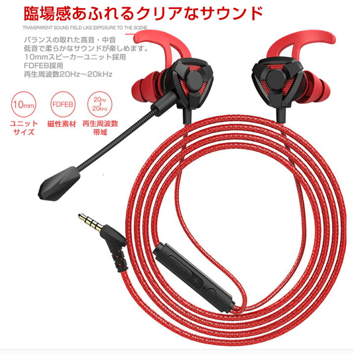 楽天市場 送料無料 イヤホン 有線 マイク付き 高音質 Switch イヤホンマイク スイッチ ボイスチャット ゲーミングイヤホン ゲームイヤホン フォートナイト Ps4 テレワーク イヤフォン ゲーミングヘッドセット おすすめ 軽量 スマホ ハンズフリー タブレット Skype
