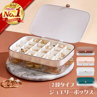 【楽天ランキング1位】 アクセサリーケース ジュエリーボックス ピアスケース アクセサリー 収納 ケース …