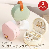 ＼店内全品ポイント2倍～24日1：59迄／ アクセサリーケース 持ち運び ジュエリーボックス ミニ 小さい 携…