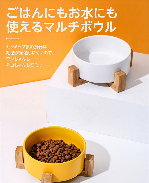 楽天市場 楽天ランキング1位 ペット 食器 犬 フードボウル 陶器 猫 餌入れ おしゃれ お皿 エサ 台 水 食器台 フードスタンド 高さ調節 ペットボウル ごはん おやつ エサ入れ 水飲み器 水入れ 餌皿 エサ ペット用品 犬グッズ 食事 かわいい 食べやすい 小型犬 中型犬