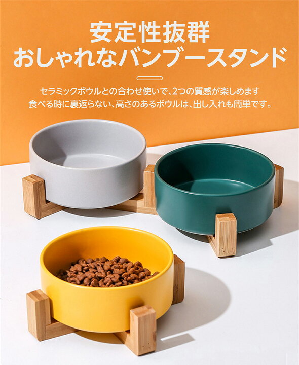 楽天市場 楽天ランキング1位 ペット 食器 陶器 猫 フードボウル 犬 水飲み器 餌皿 おしゃれ お皿 エサ 台 水 食器台 フードスタンド 高さ調節 ペットボウル ごはん おやつ エサ入れ 水入れ 餌入れ エサ ペット用品 犬グッズ 食事 かわいい 食べやすい 小型犬 中型犬