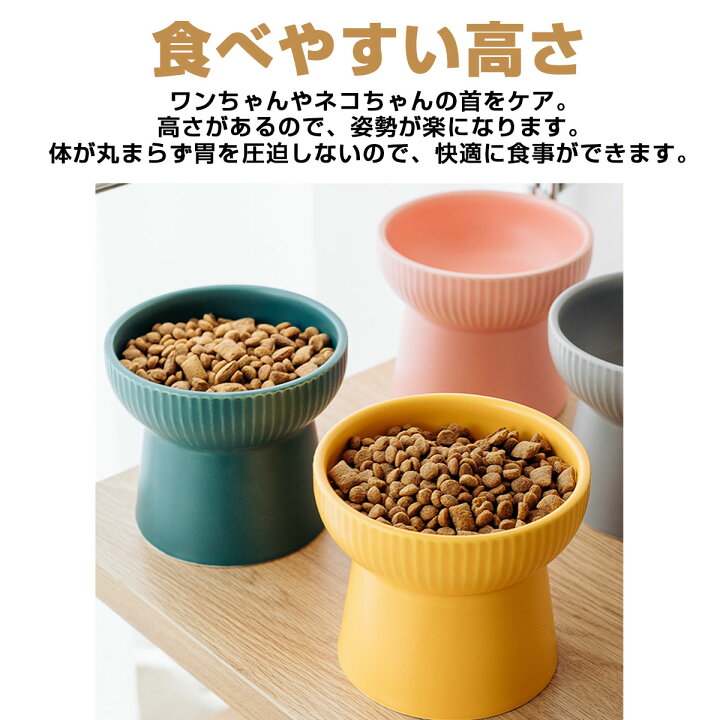 楽天市場 あす楽対応 猫 食器 食べやすい ペット食器 陶器 フードボウル 犬 高さがある ペット用 おしゃれ 餌入れ エサ入れ 水飲み ボウル 水入れ お皿 ご飯皿 ごはん 水分補給 食事 食べやすい 可愛い 小型犬 中型犬 送料無料 Corleoamor