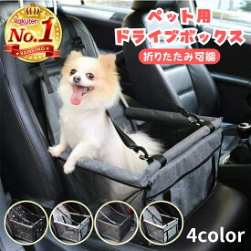 犬用 ドライブボックス 犬 車 ボックス ドライブシート ペットキャリー 助手席 後部座席 小型犬 車に乗せる グッズ 車用 犬グッズ 猫 自動車 折りたたみ おしゃれ かわいい ドライブベッド お出かけ 外が見える 軽自動車 車載 旅行