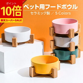 ＼楽天スーパーSALE！店内全品P10倍！／【2点以上購入で割引クーポン！】 犬 水飲み 猫 水飲み器 フードボウル 餌皿 ペット 食器 陶器 皿 食器台 水入れ 餌台 ごはん台 エサ台 お皿 餌入れ おしゃれ こぼれない ボウル スタンド セラミック ごはん皿 器 食べやすい かわいい