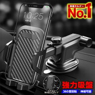 ＼ポイント10倍！4日20時～／ 携帯ホルダー 車 吸盤 携帯ホルダー車 車携帯ホルダー 携帯スタンド 車用 …