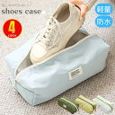 ＼店内全品P10倍！4日20時～／ シューズケース おしゃれ かわいい シューズバッグ 撥水 スポーツ 上履き入れ ファスナ…