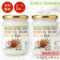 【当店人気No.1】ココナッツオイル 500ml×2瓶セット オーガニック セイロン スリランカ産 有機 無添加 …