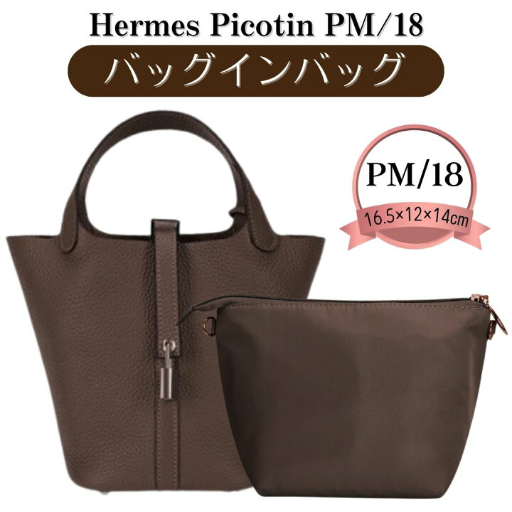 楽天市場】ピコタン専用バッグインバッグ ピコタン バッグインバッグ 