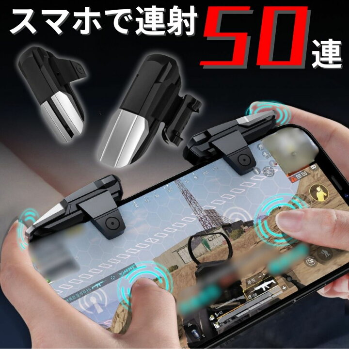 楽天市場】スマホ用連射機 スマートフォン 連打機 コントローラー 連発 
