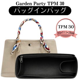 ガーデンパーティ バックインバッグ エルメス ガーデンパーティバックインバッグ バックインバック バッグインバッグ HERMES GardenParty TPM30 PM36 ガーデンパーティバッグインバッグ ガーデンパーティバックインバック 型崩れ防止