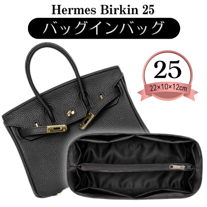 楽天市場】バーキン バッグインバッグ Birkin エルメス バックイン 