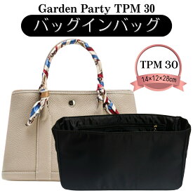 ガーデンパーティバッグインバッグ ガーデンパーティ バッグインバッグ インナーバッグ エルメス ガーデンパーティTPM30 ガーデンパーティPM36 バックインバック TPM30 PM36 撥水 軽量 軽い 型崩れ防止 ガーデンパーティ専用バッグインバッグ